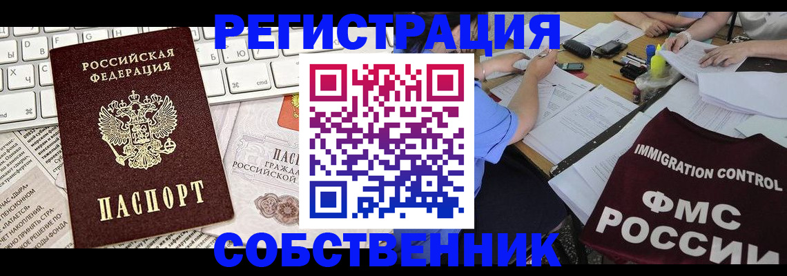 временная регистрация для всех в Высоковске