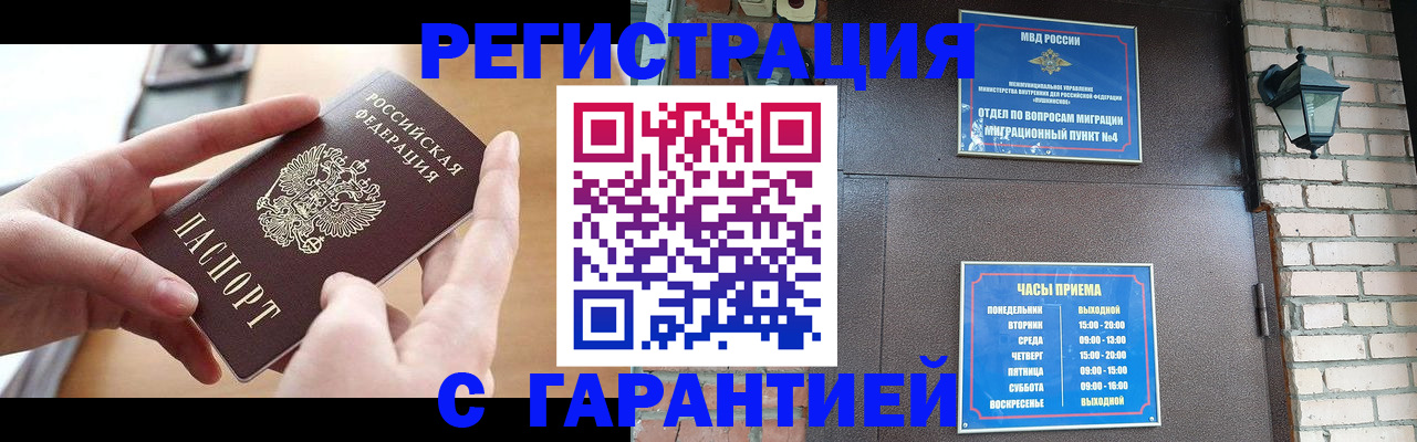 прописка в Высоковске